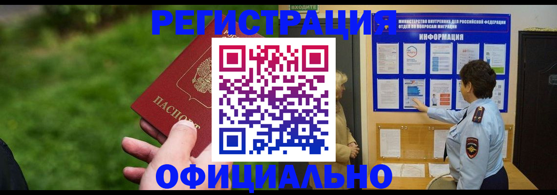 прописка для школы в Жуковском