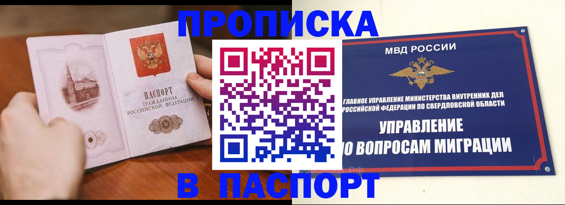 прописка гарантия в Жуковском