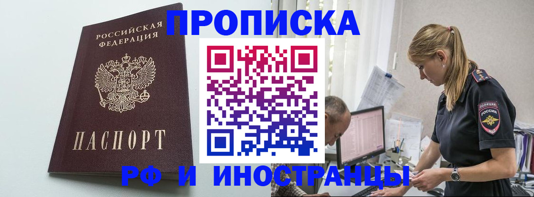 временная регистрация в квартире в Жуковском