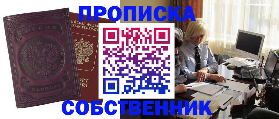 временная регистрация в Жуковском