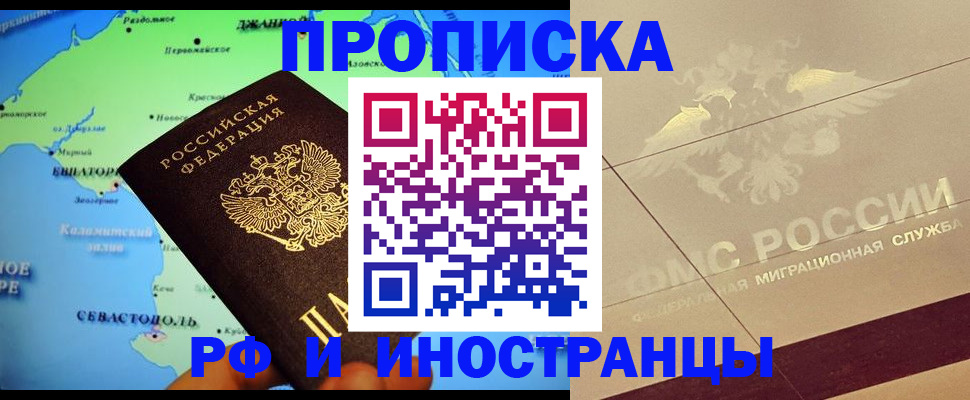 прописка в квартире в Жуковском