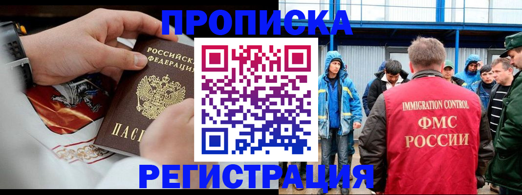 временная регистрация в Жуковском